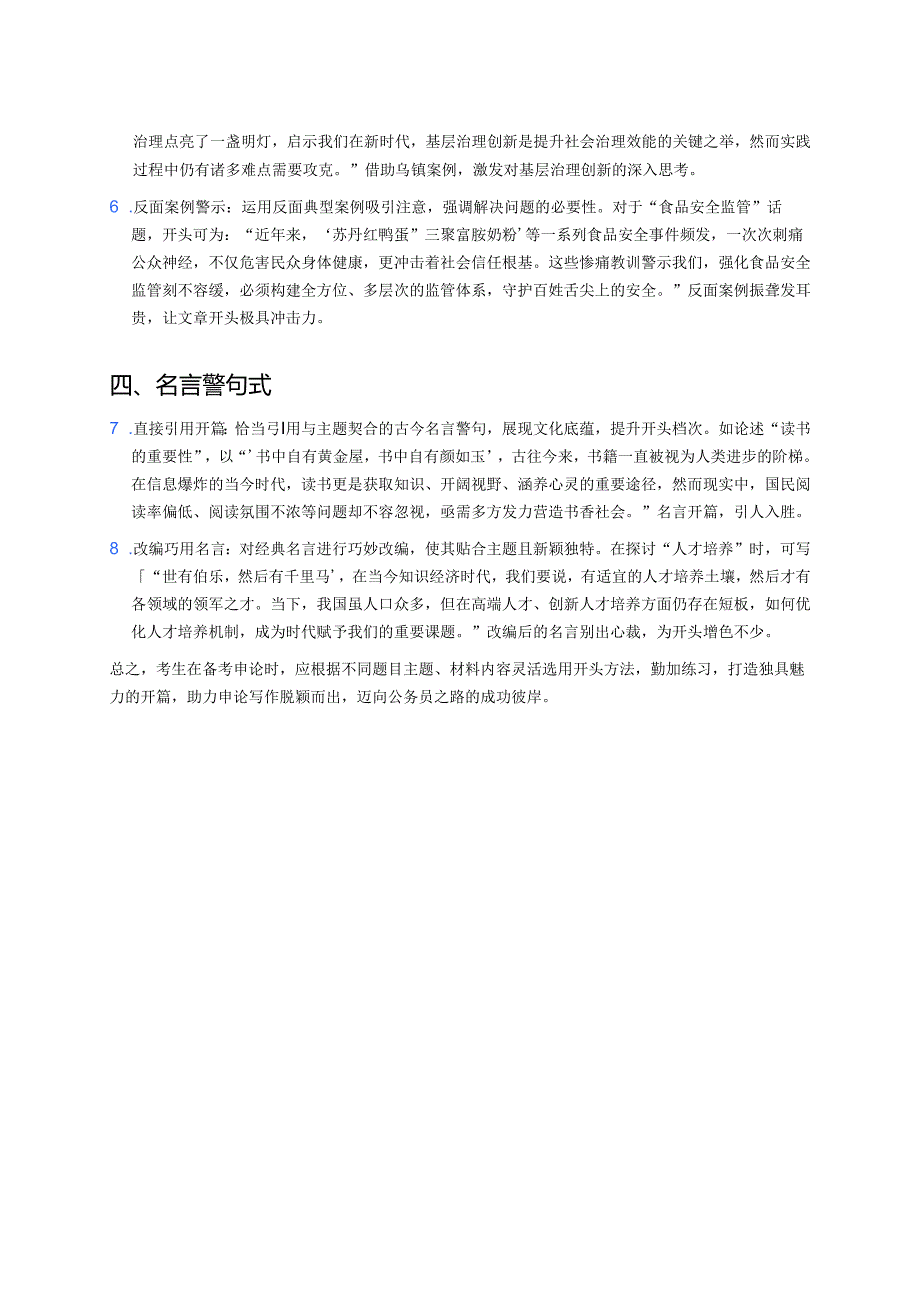公务员考试申论开头方法.docx_第2页