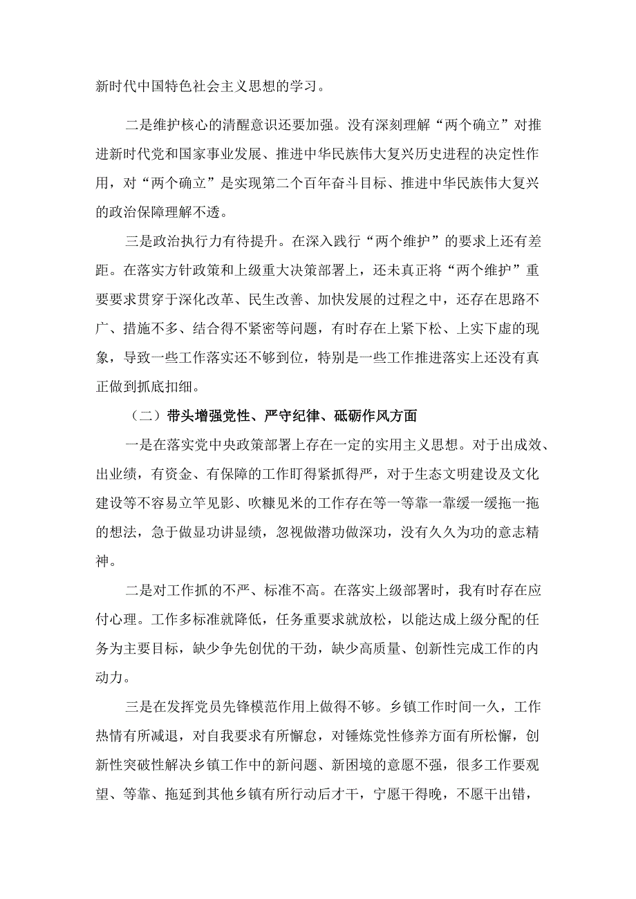 乡镇长（2025年）民主生活会个人对照检查材料.docx_第2页