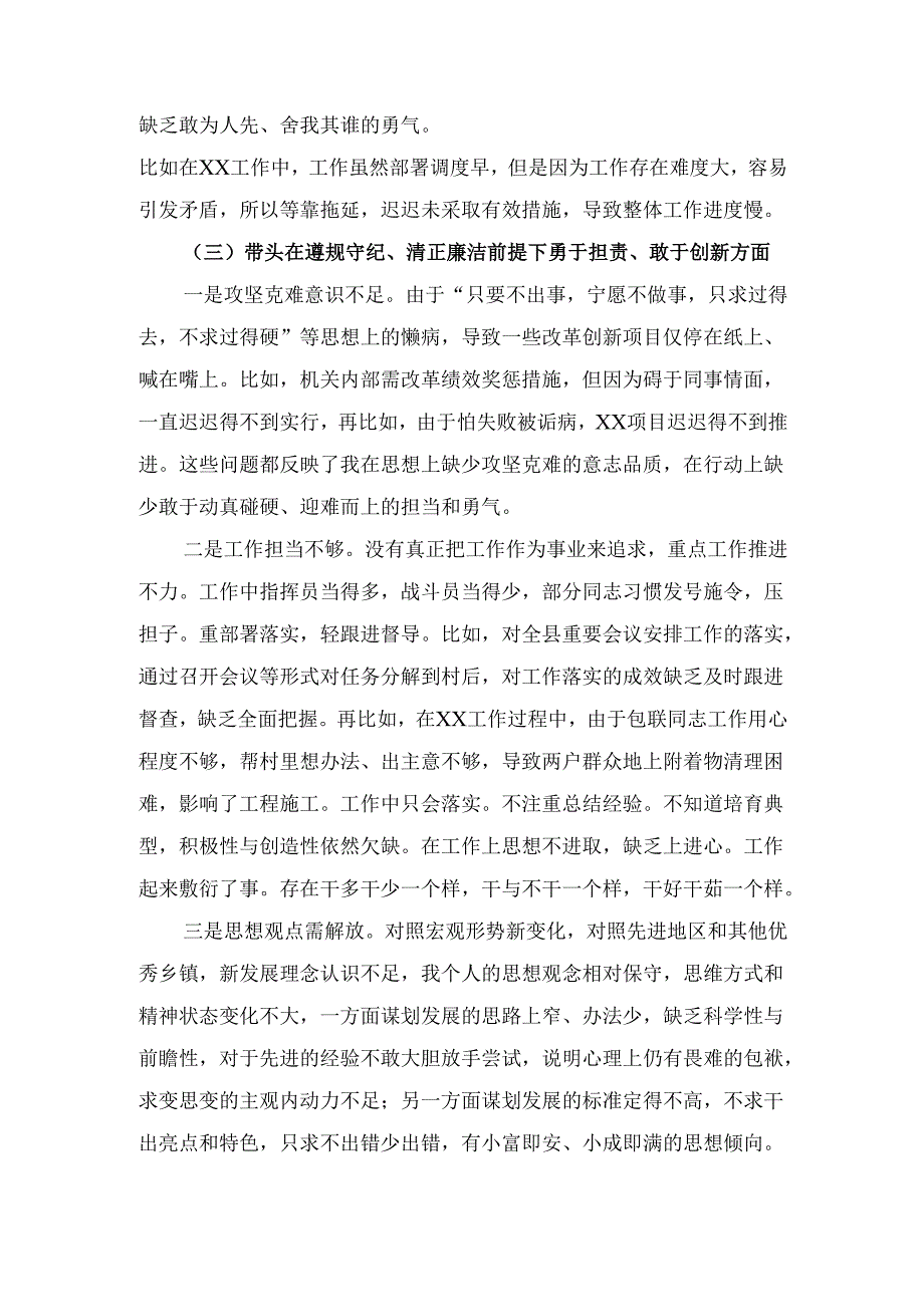 乡镇长（2025年）民主生活会个人对照检查材料.docx_第3页