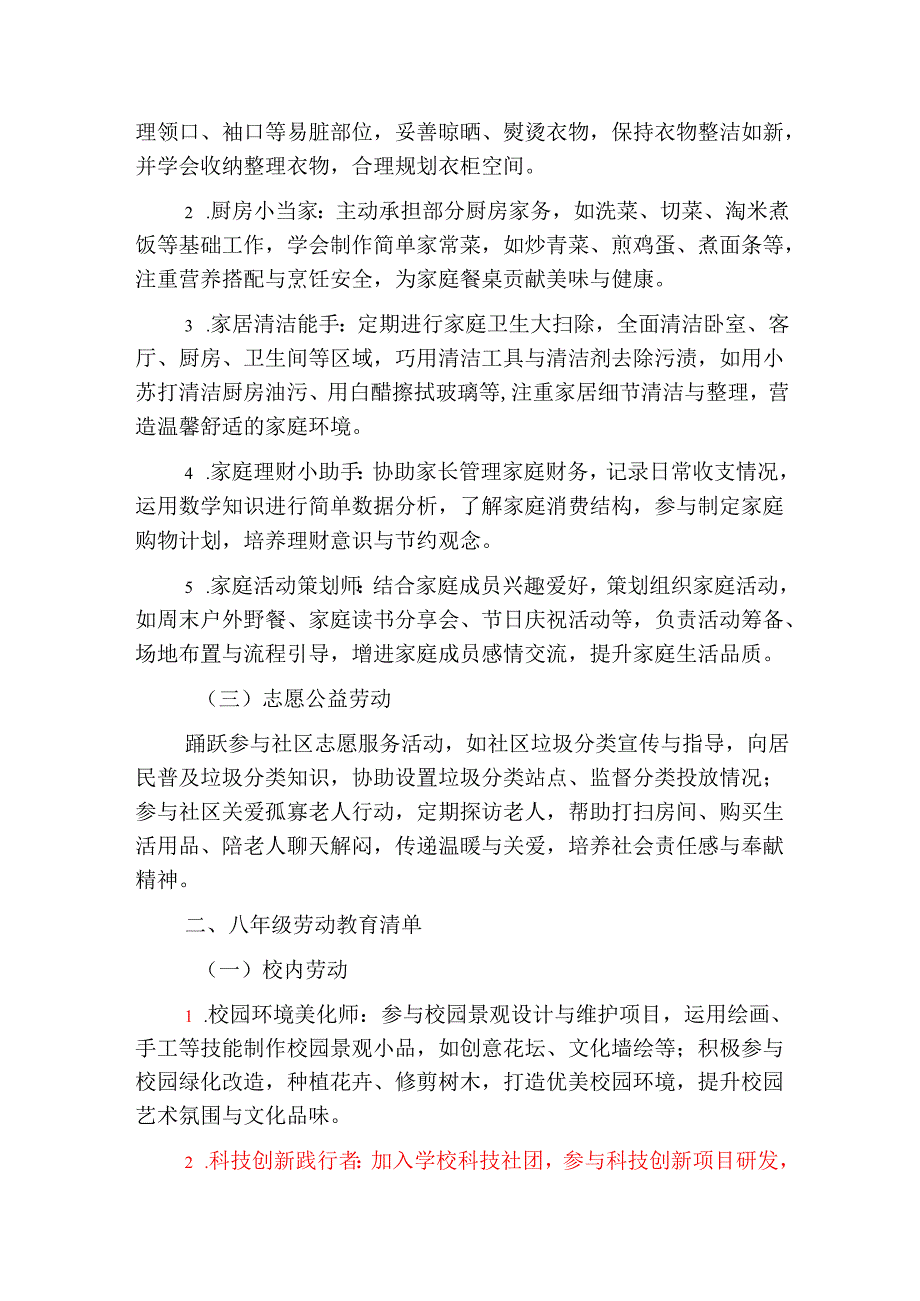 2025中学7-9年级劳动教育清单方案.docx_第2页