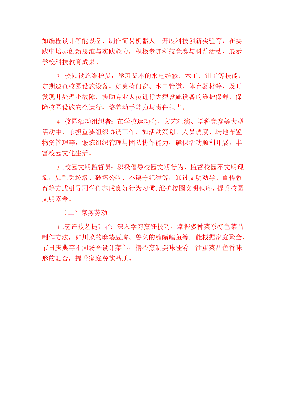 2025中学7-9年级劳动教育清单方案.docx_第3页