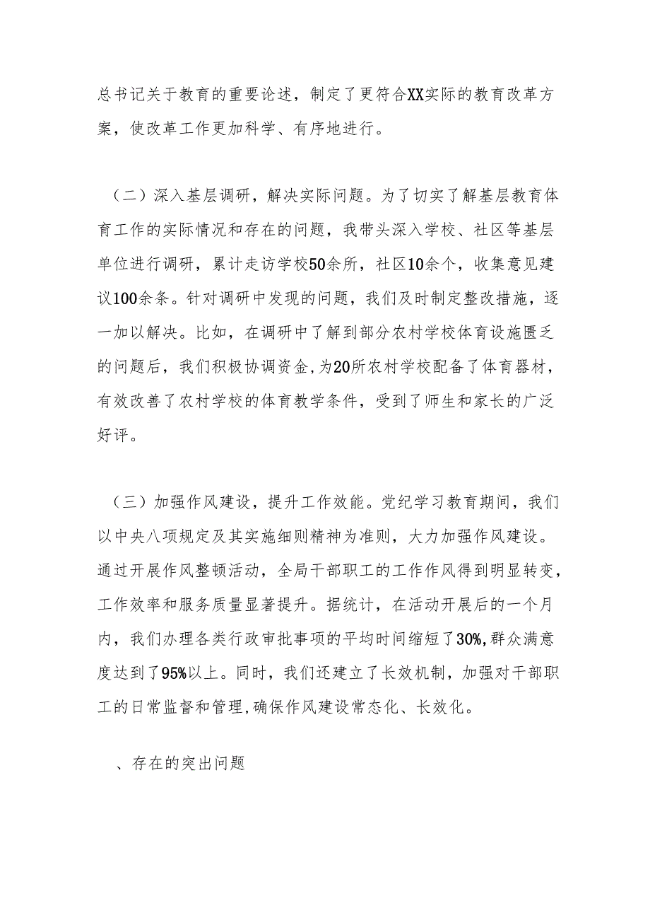 市教育体育局党组书记、局长关于2024年度民主生活会个人对照检视材料.docx_第2页