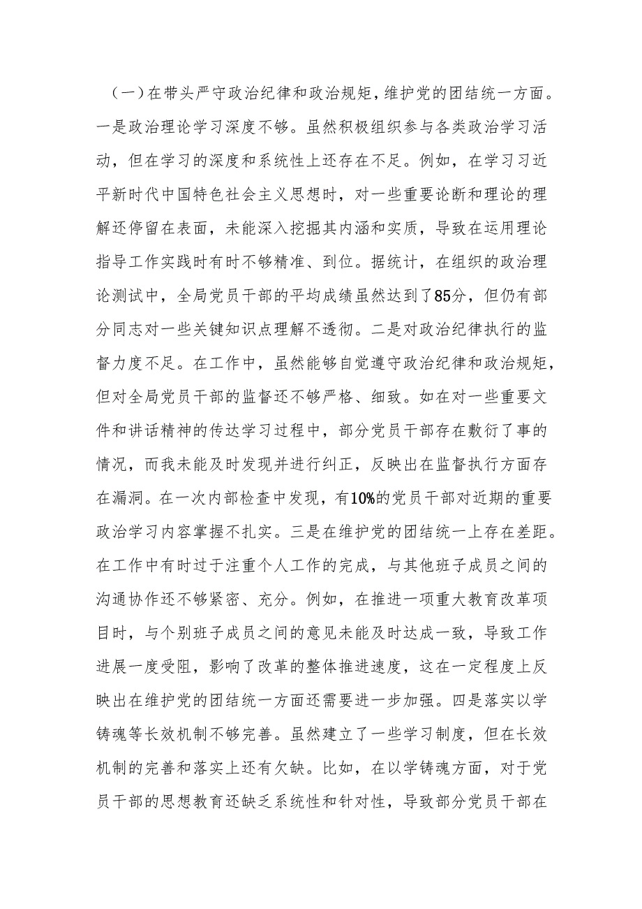 市教育体育局党组书记、局长关于2024年度民主生活会个人对照检视材料.docx_第3页