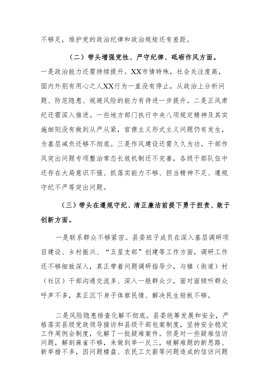 市委常委班子2025年度民主生活会“四个带头”对照检查材料.docx_第2页