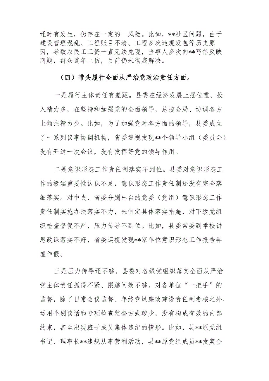 市委常委班子2025年度民主生活会“四个带头”对照检查材料.docx_第3页