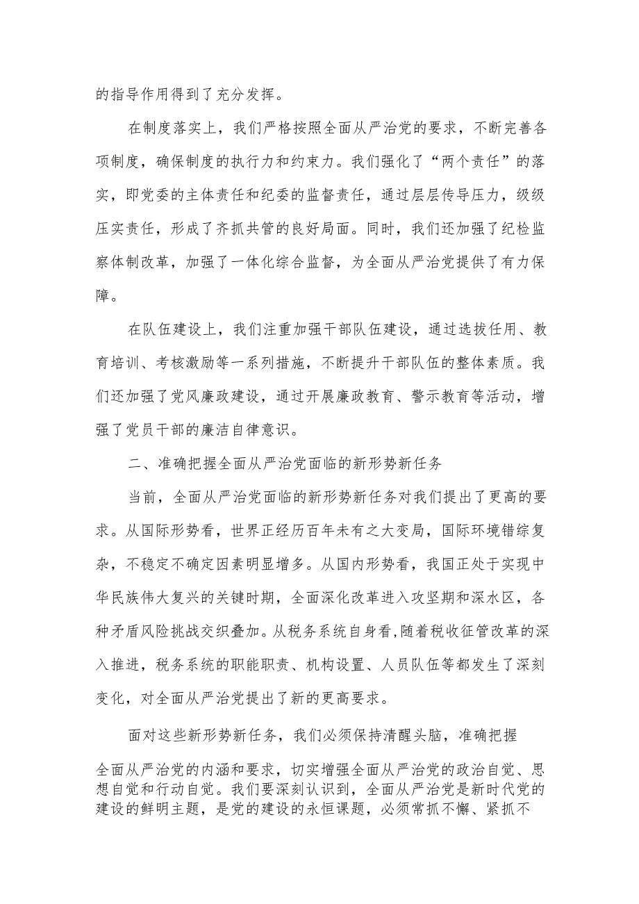 2025年全市税务系统全面从严治党工作会议讲话.docx_第2页