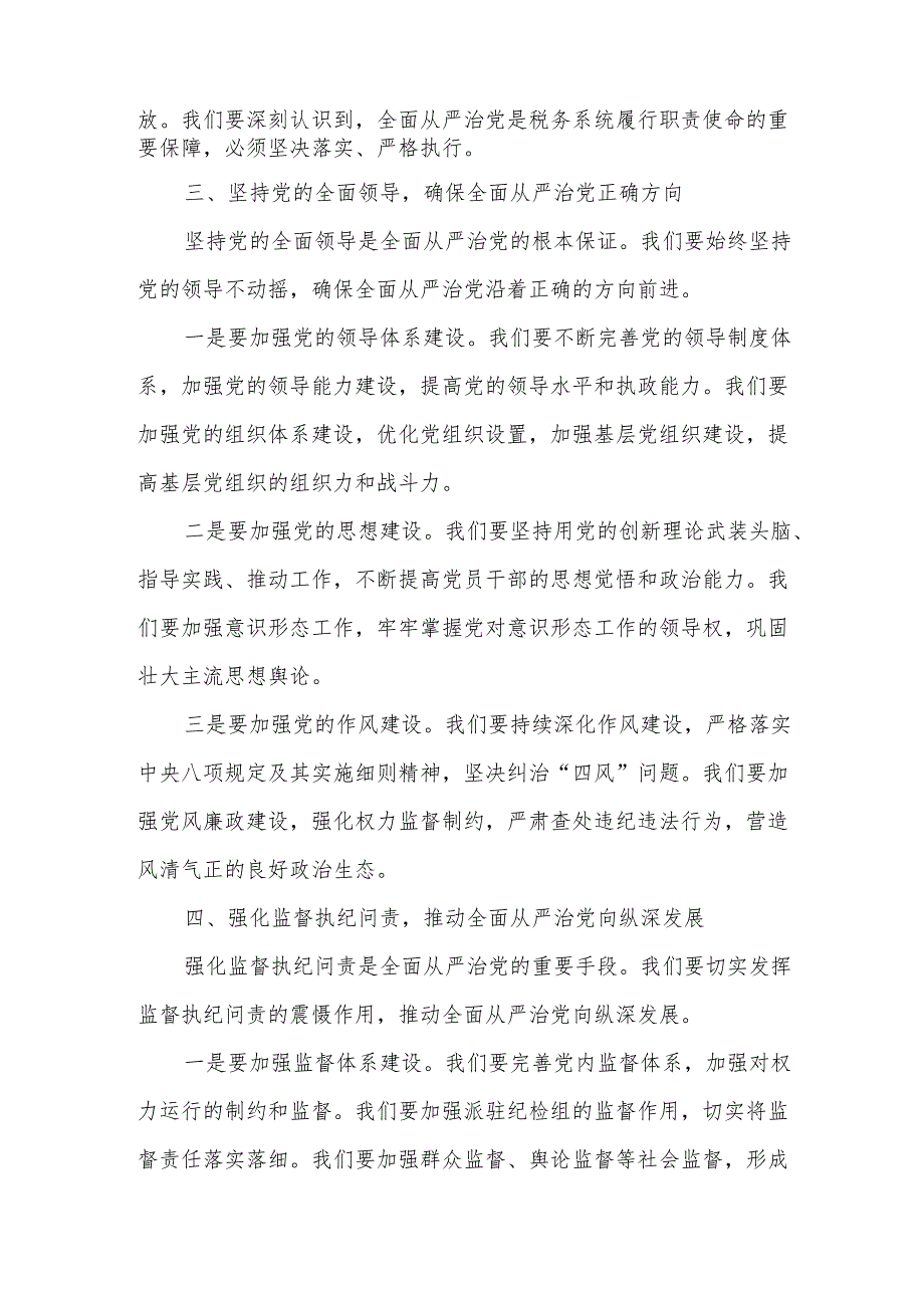 2025年全市税务系统全面从严治党工作会议讲话.docx_第3页