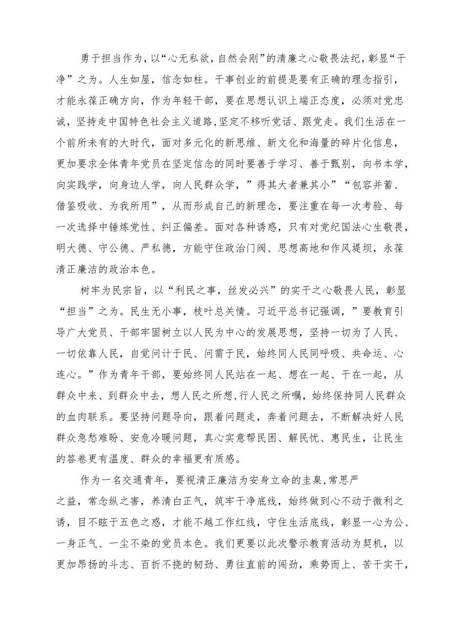 【7篇】青年干部观看《反腐为了人民》心得体会范文.docx_第2页