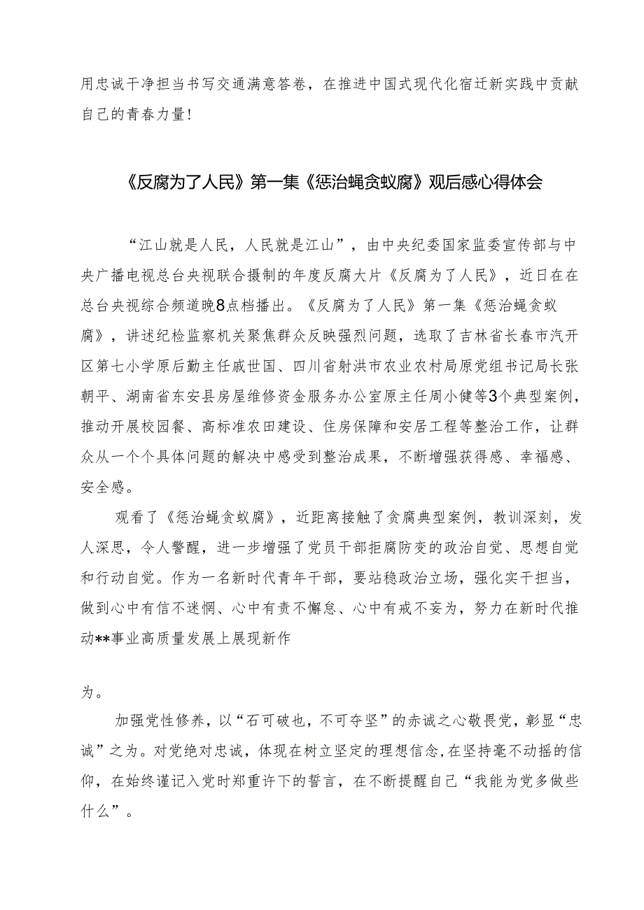 【7篇】青年干部观看《反腐为了人民》心得体会范文.docx_第3页