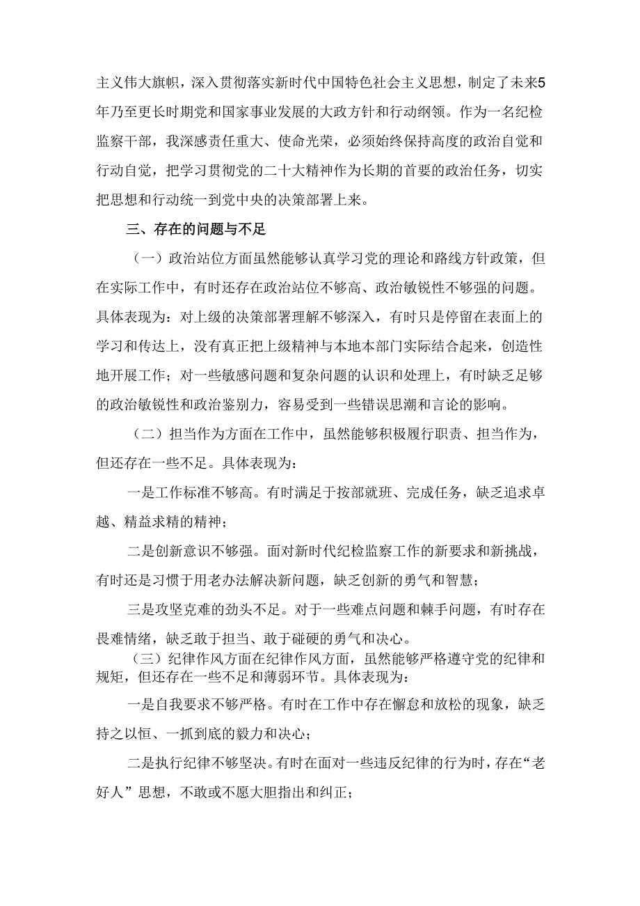 XX纪委副书记、监委副主任2025年专题民主生活会对照检查材料.docx_第2页