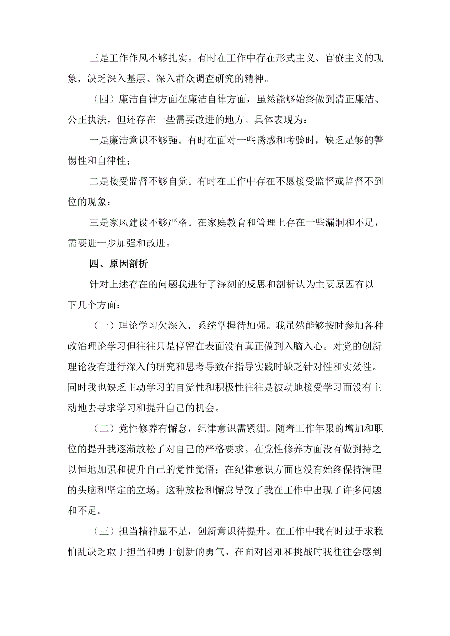 XX纪委副书记、监委副主任2025年专题民主生活会对照检查材料.docx_第3页
