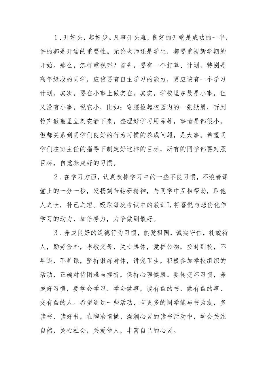 2025年学校春季新学期开学典礼校长致辞 （合计10份）.docx_第2页
