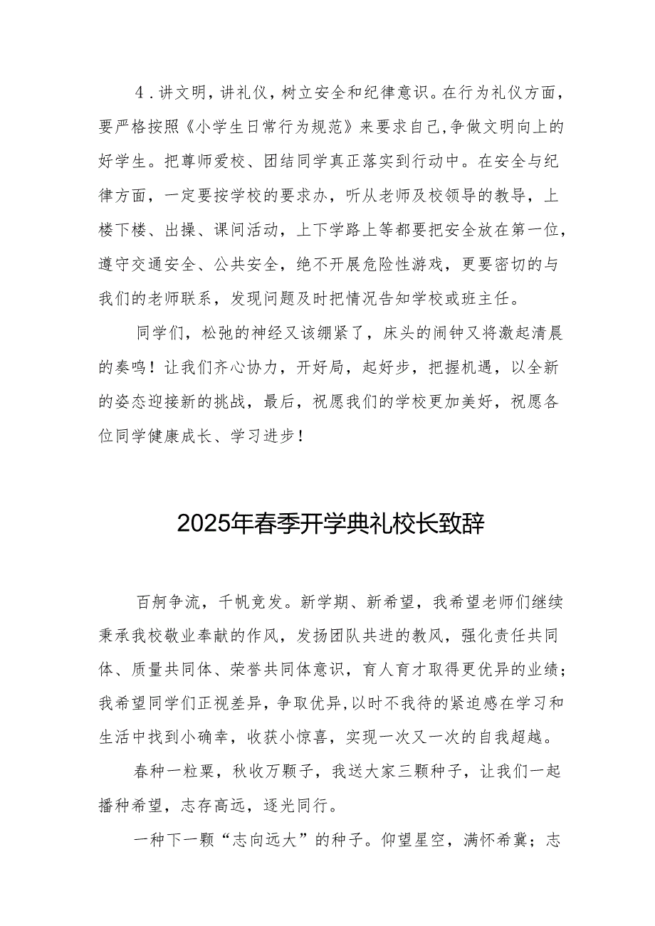2025年学校春季新学期开学典礼校长致辞 （合计10份）.docx_第3页