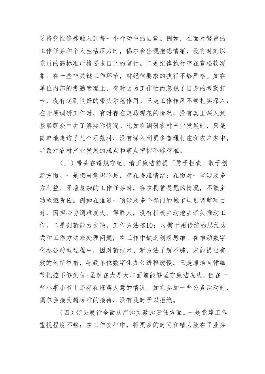 科技局领导干部2024年专题民主生活会、组织生活会对照检查材料（3800字）.docx_第2页