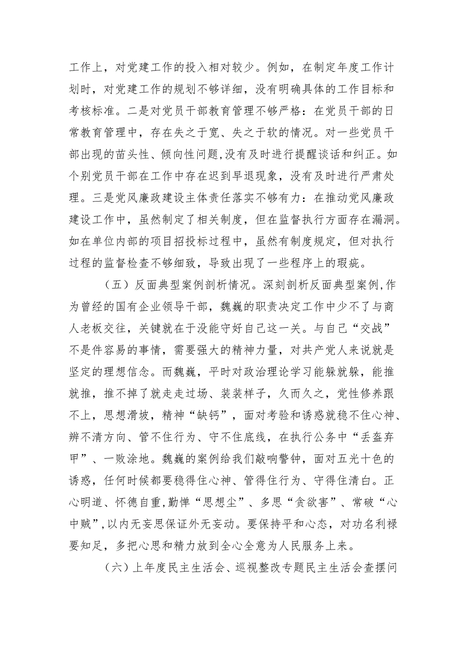 科技局领导干部2024年专题民主生活会、组织生活会对照检查材料（3800字）.docx_第3页