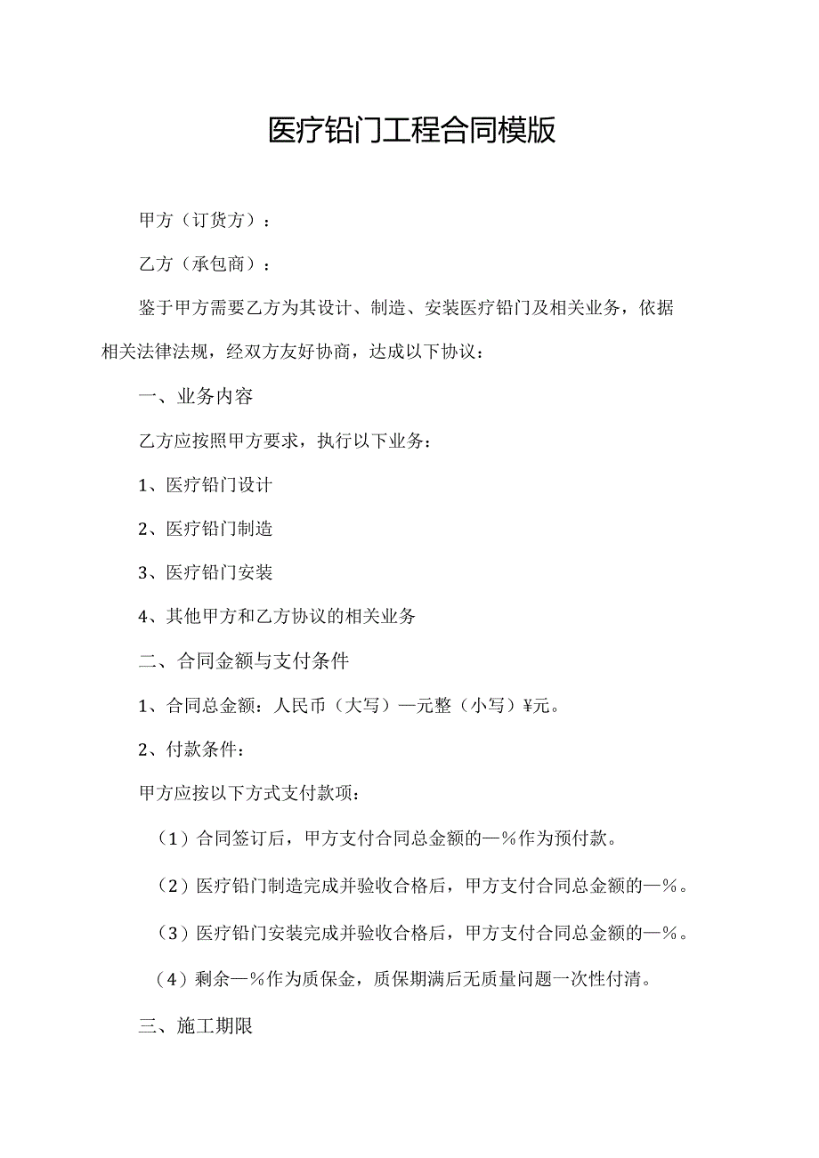医疗铅门工程合同协议模版.docx_第1页