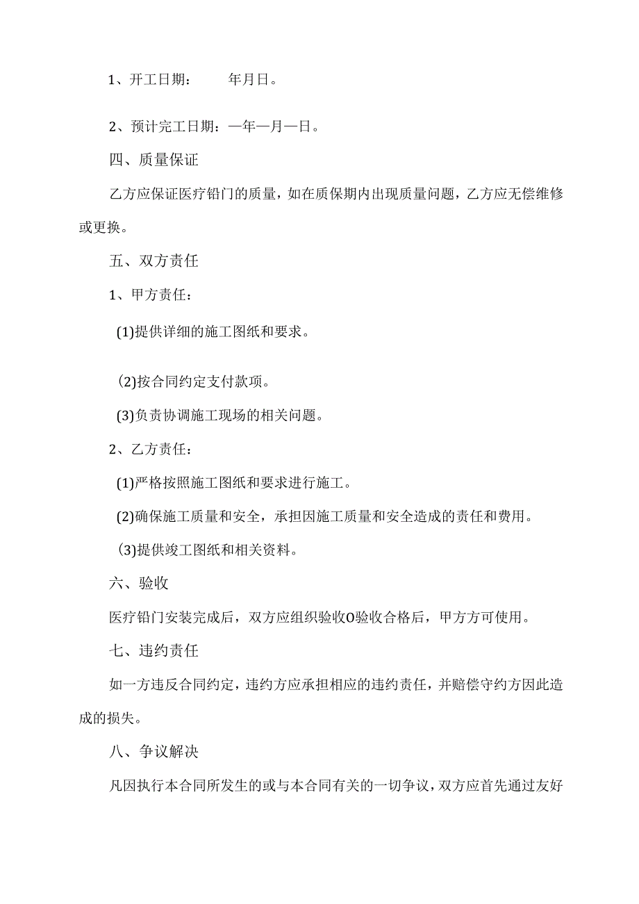 医疗铅门工程合同协议模版.docx_第2页