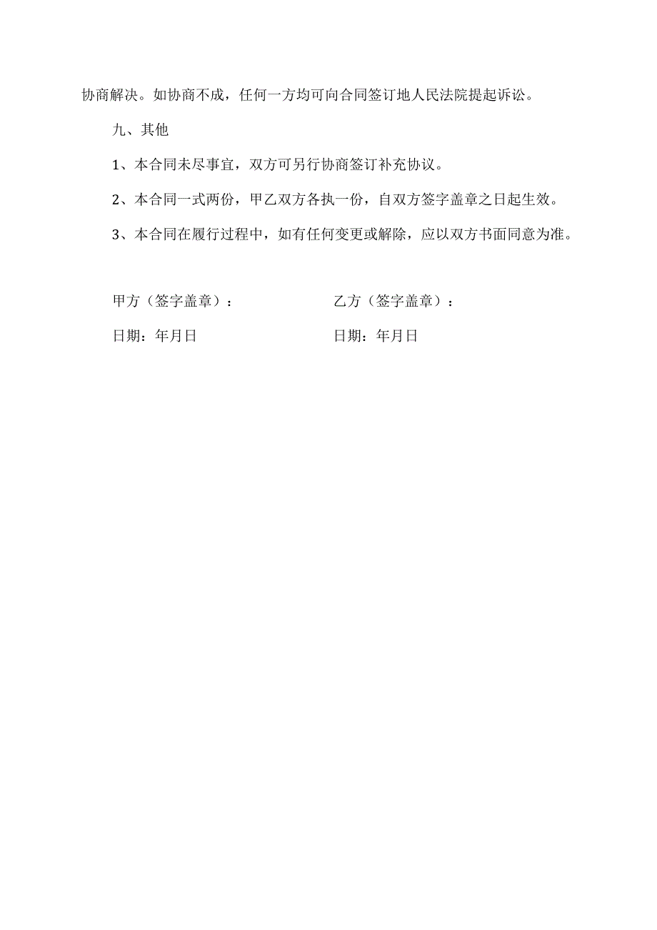 医疗铅门工程合同协议模版.docx_第3页