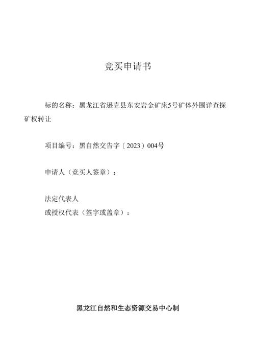 受让意向申请书.docx
