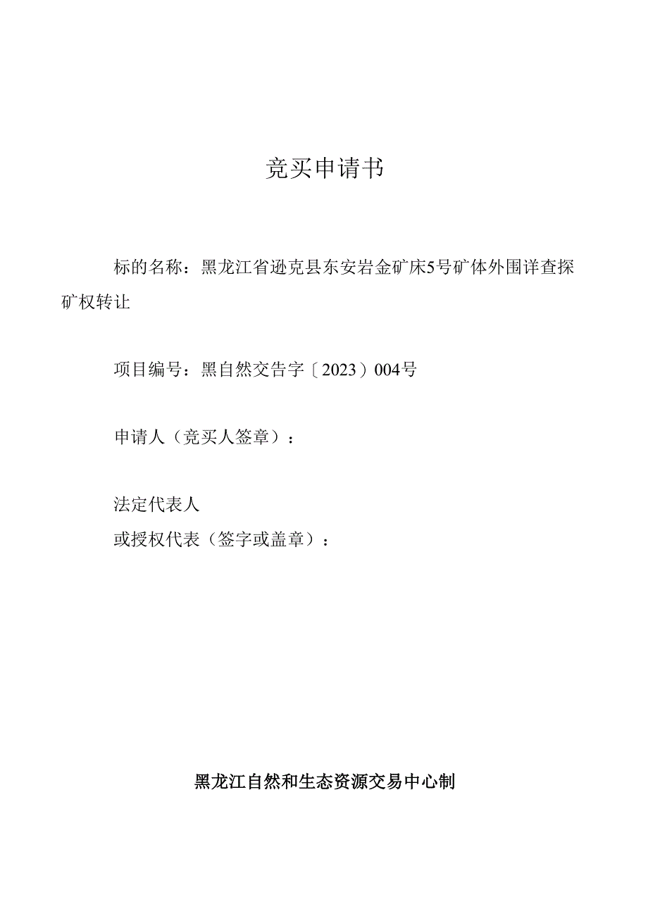 受让意向申请书.docx_第1页