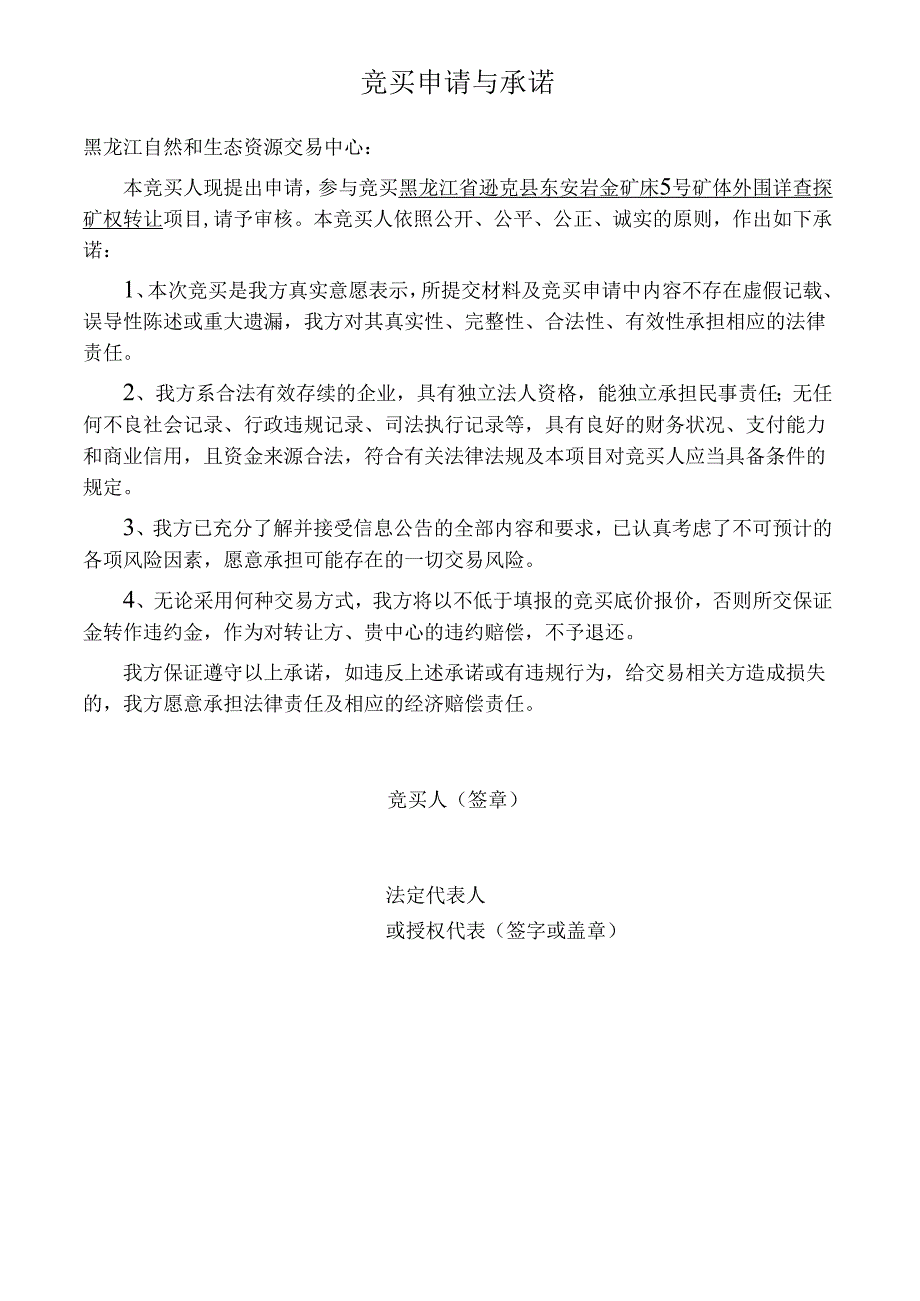 受让意向申请书.docx_第2页