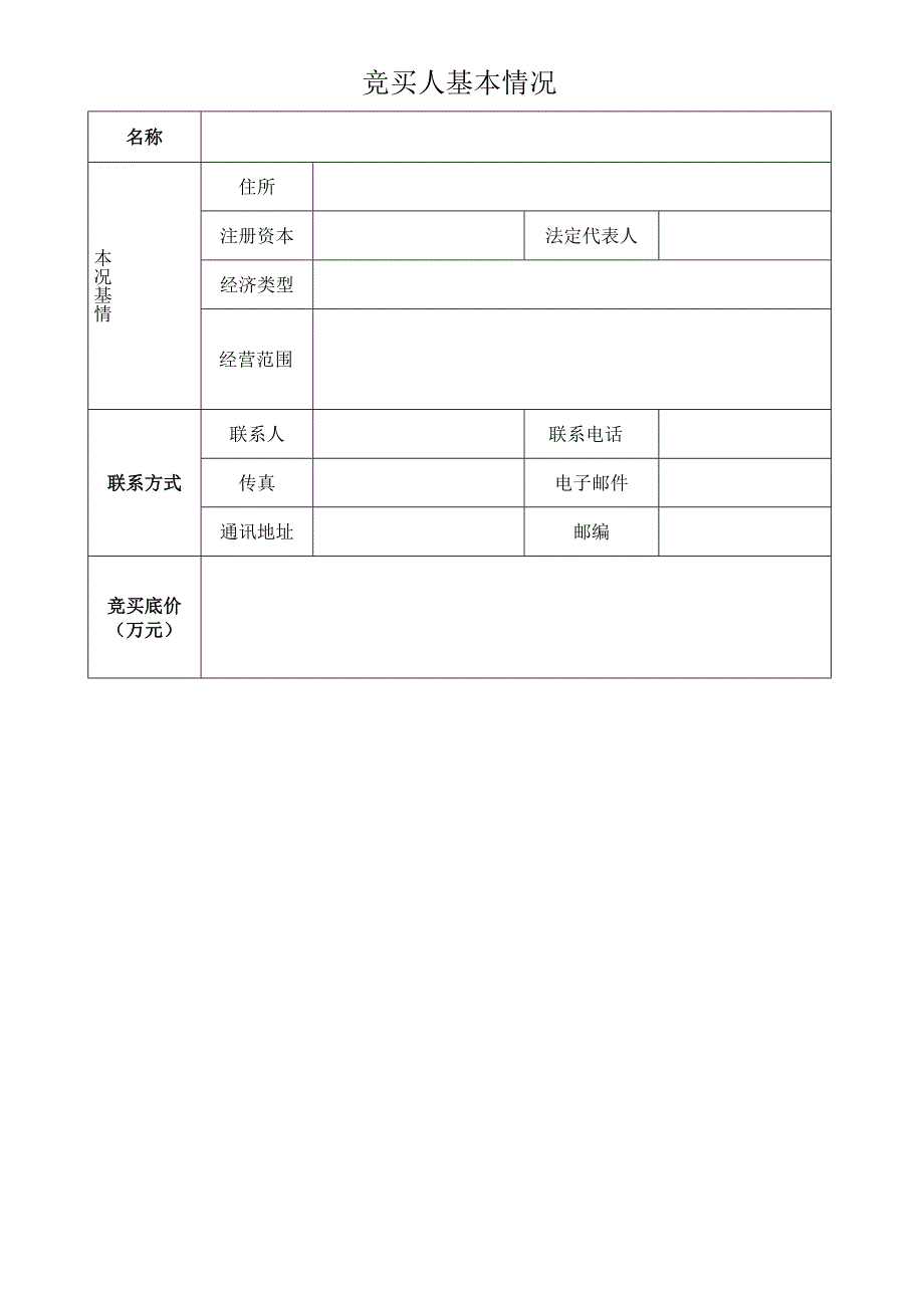 受让意向申请书.docx_第3页