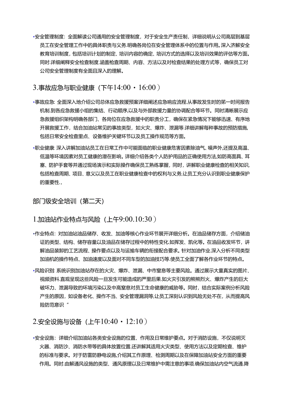 加油站员工三级安全培训计划 .docx_第2页