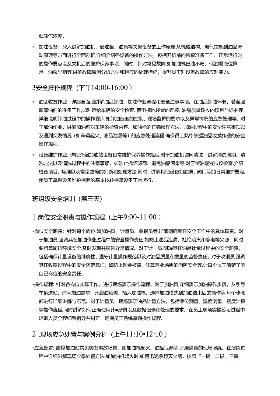 加油站员工三级安全培训计划 .docx_第3页