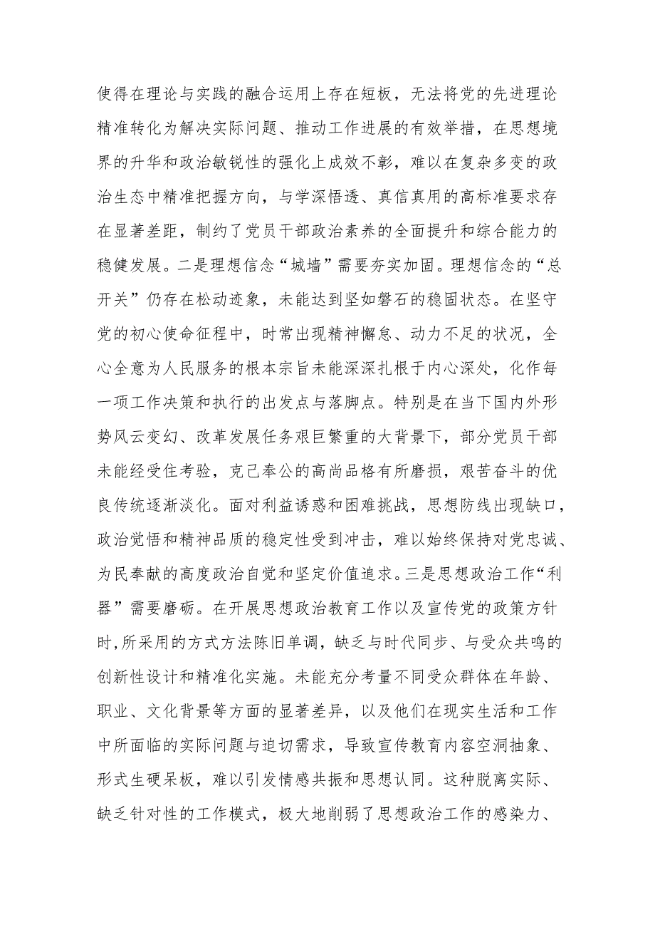 区委常委、纪委书记2024年度民主生活会个人对新“四个带头”照检查材料范文.docx_第2页