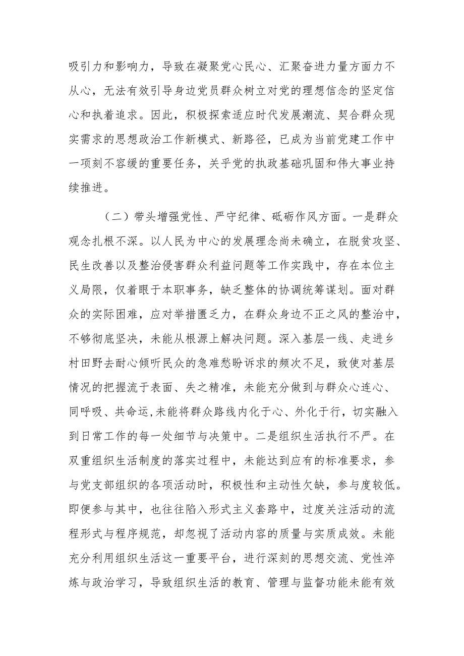 区委常委、纪委书记2024年度民主生活会个人对新“四个带头”照检查材料范文.docx_第3页
