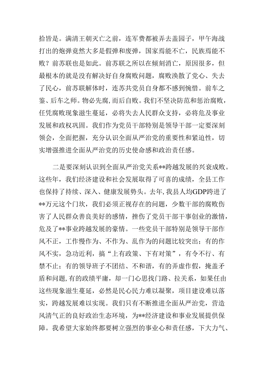 在县2024年全面从严治党工作总结座谈会上的讲话.docx_第2页