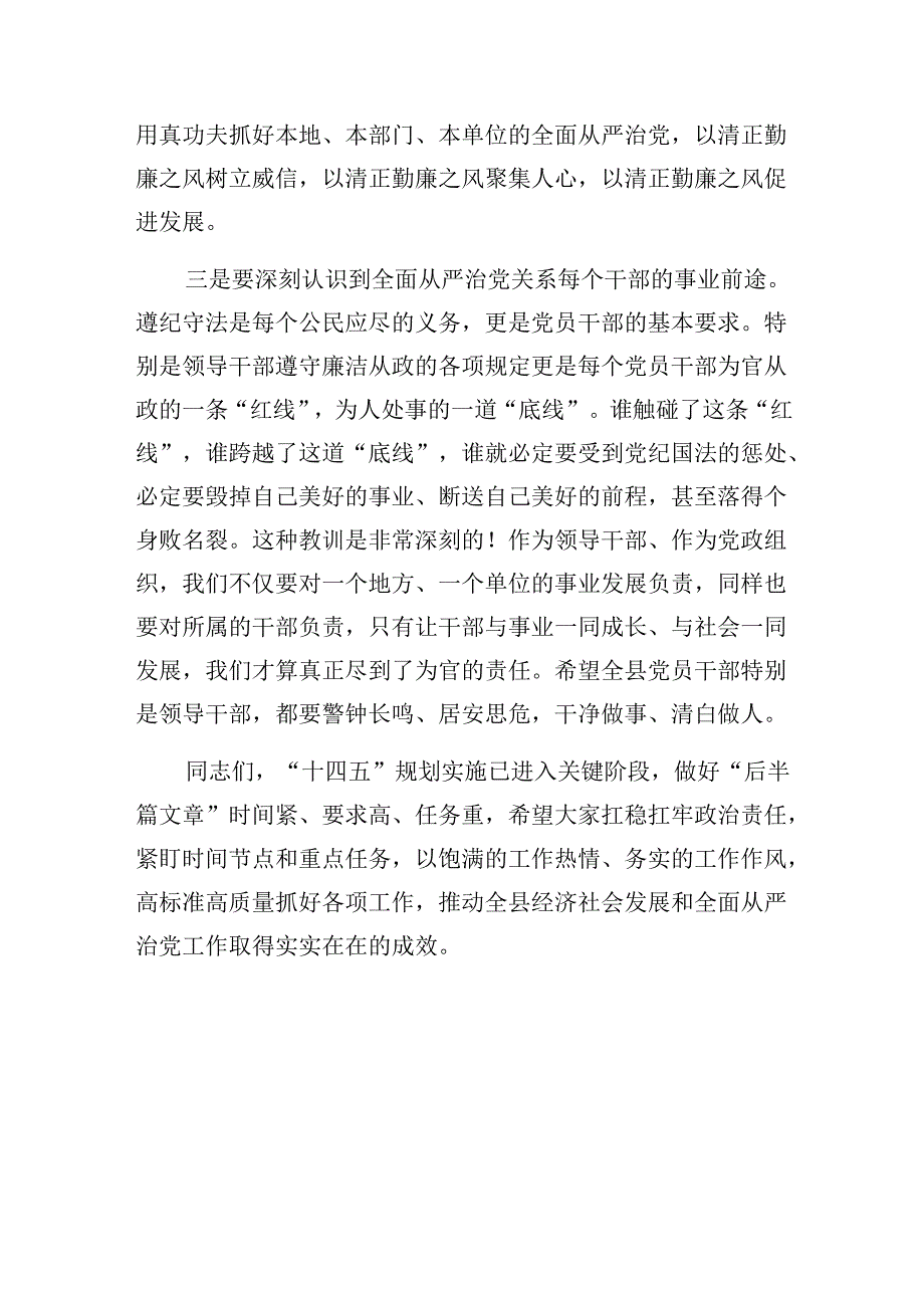 在县2024年全面从严治党工作总结座谈会上的讲话.docx_第3页