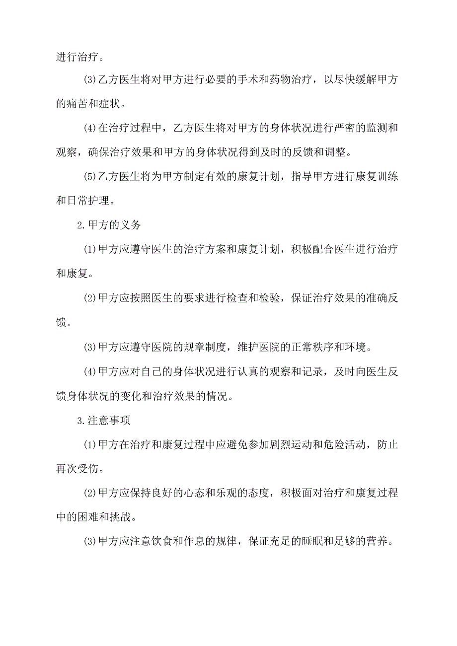 因头部受伤的后遗症的协议.docx_第2页