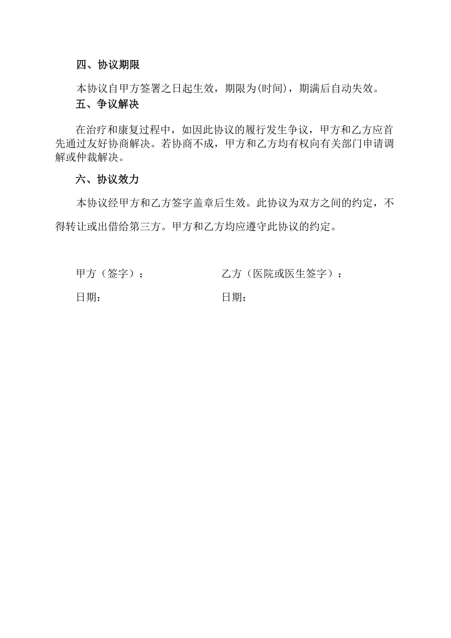 因头部受伤的后遗症的协议.docx_第3页