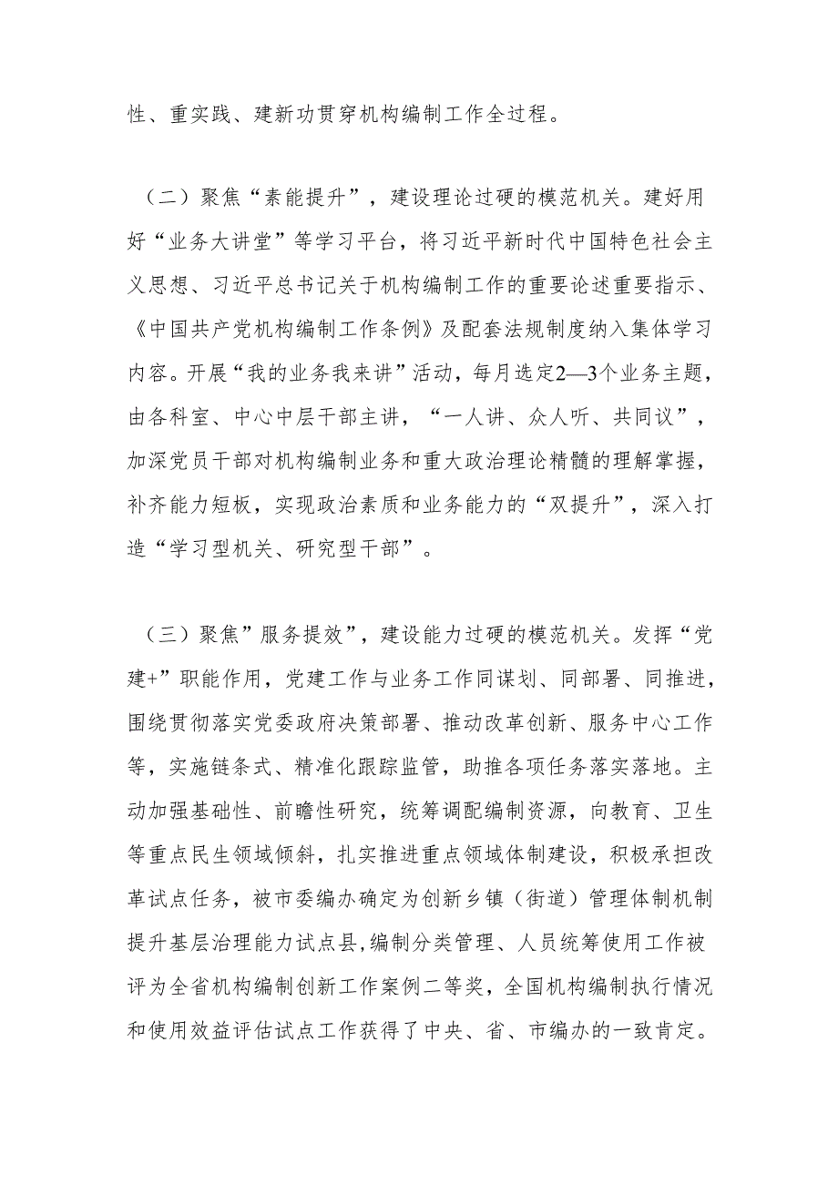 县委编办主任2024年述职述廉述党建工作报告.docx_第2页