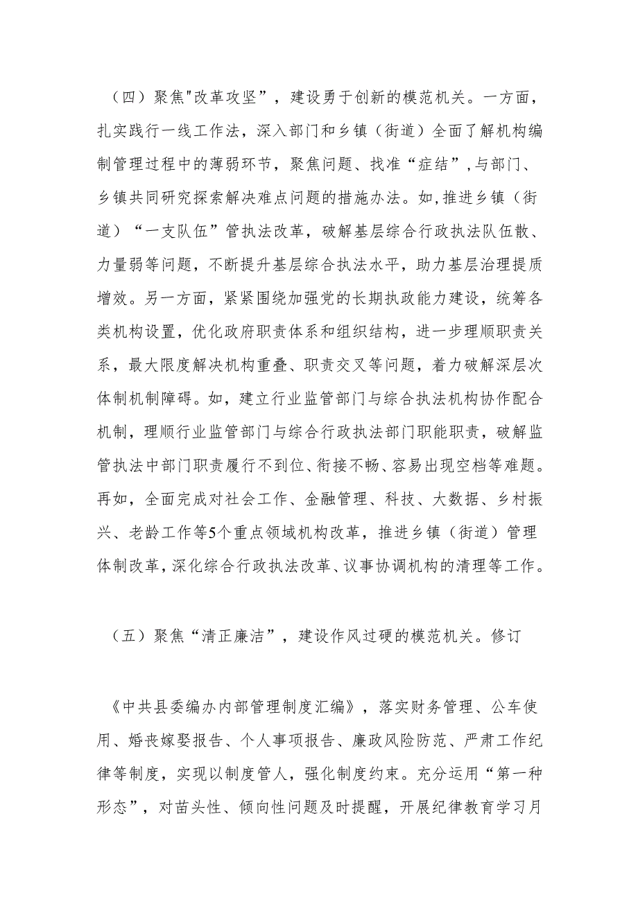 县委编办主任2024年述职述廉述党建工作报告.docx_第3页