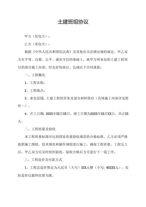 土建班组协议.docx