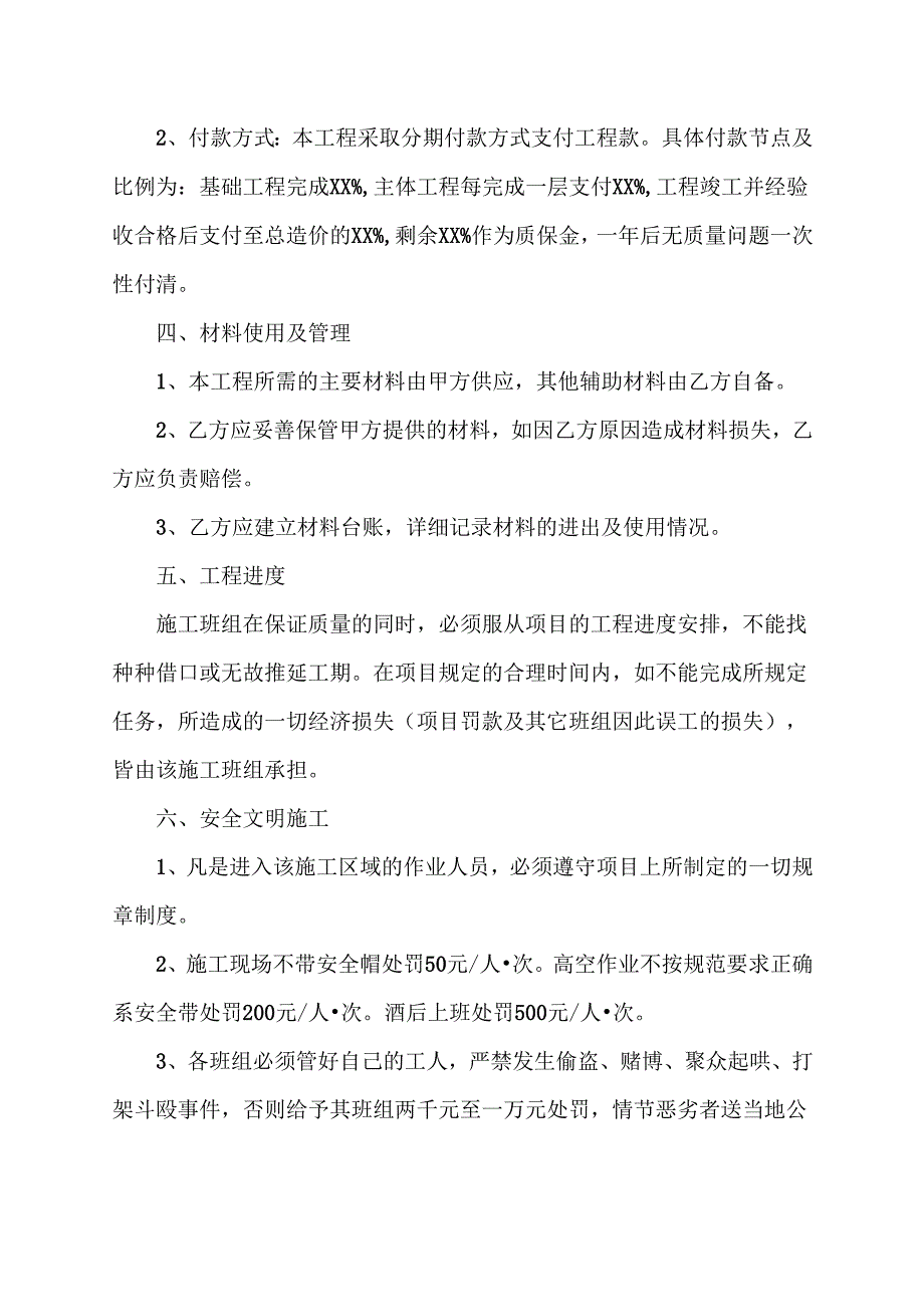 土建班组协议.docx_第2页