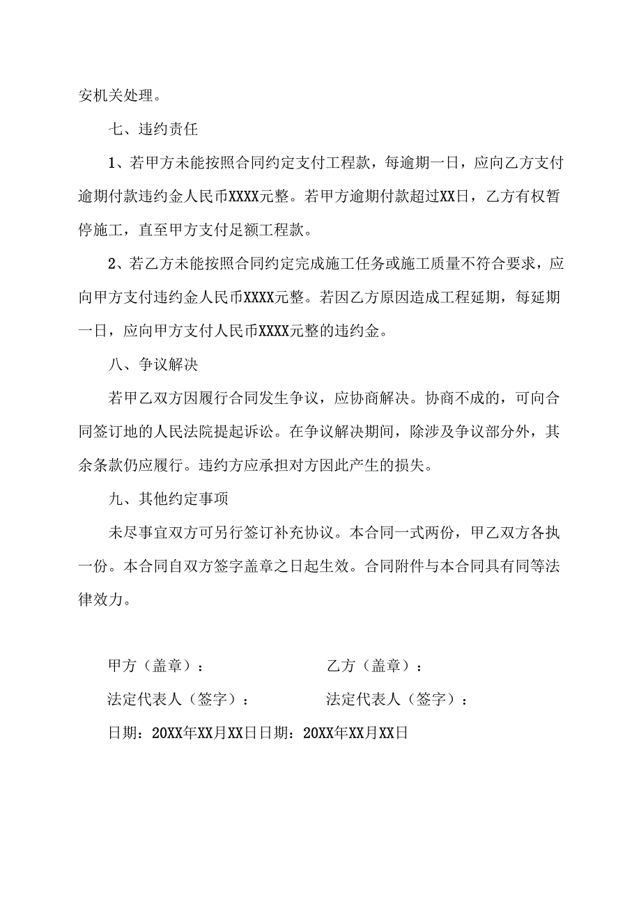 土建班组协议.docx_第3页