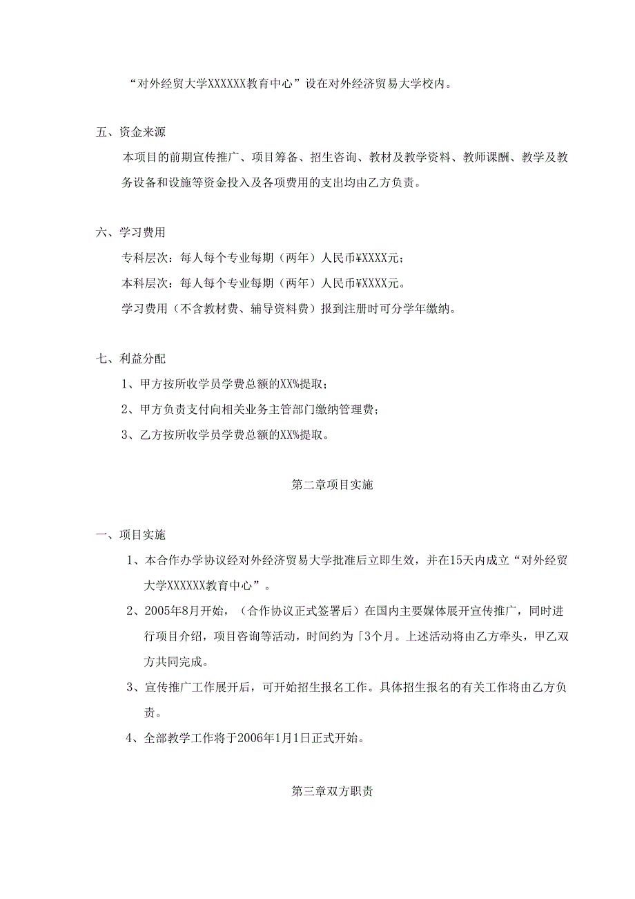 合作办学协议书.docx_第2页