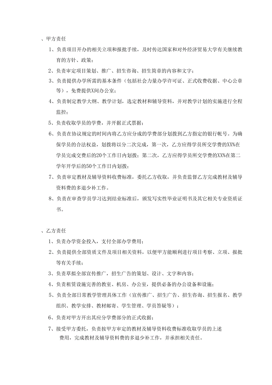合作办学协议书.docx_第3页