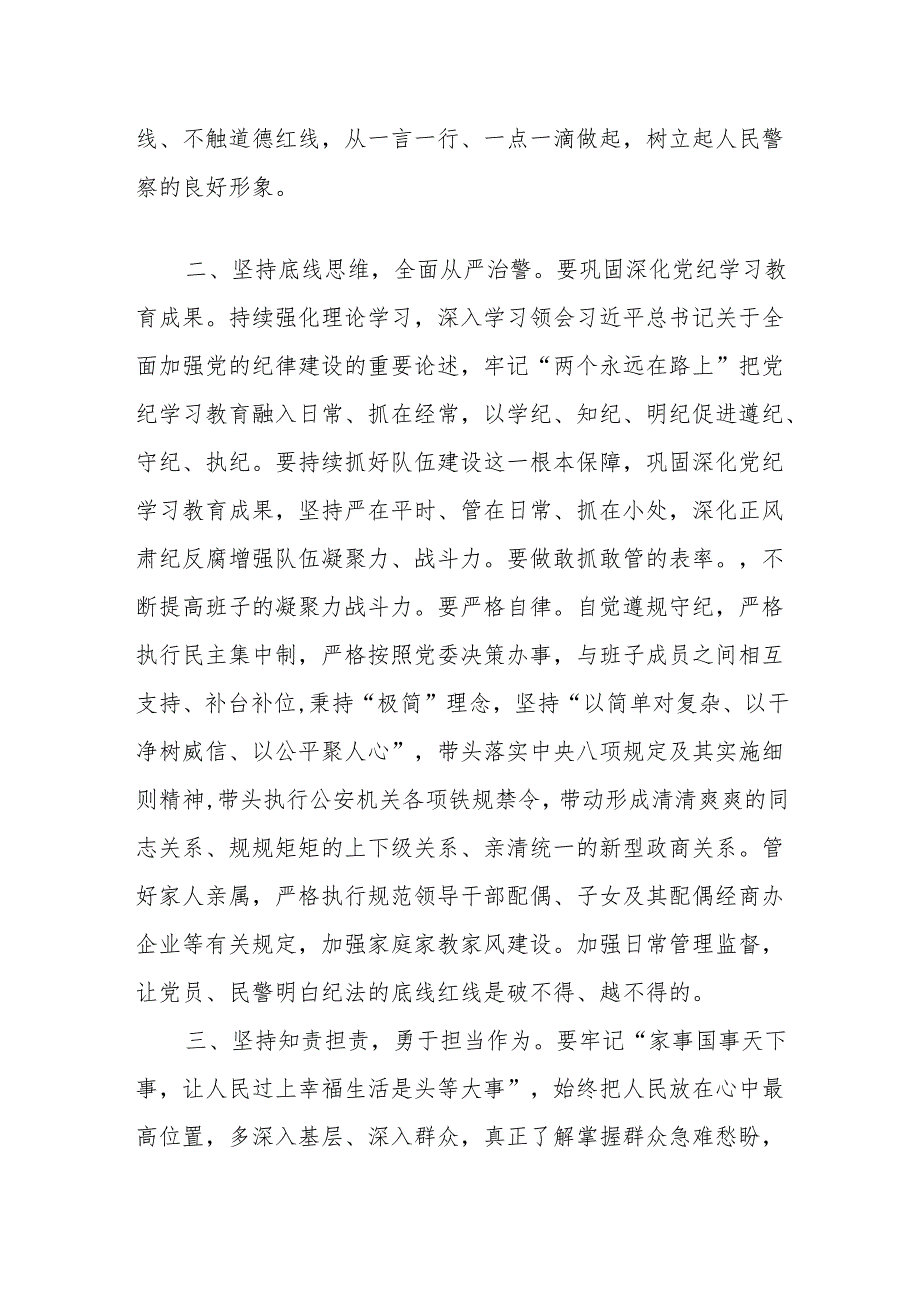 遵规守纪大讨论专题研讨发言材料.docx_第2页