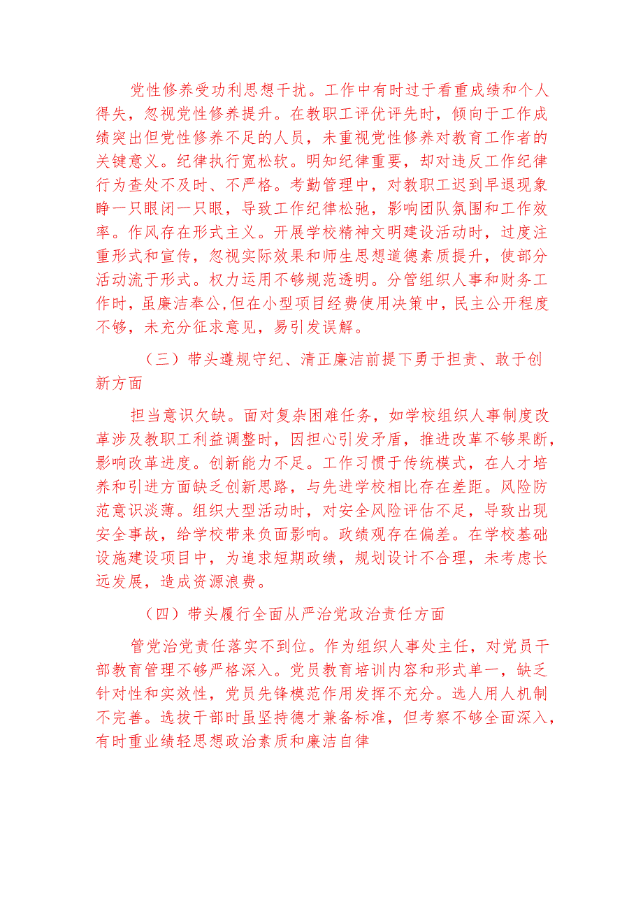1.学校民主生活会个人对照检视发言材料（精选）.docx_第2页