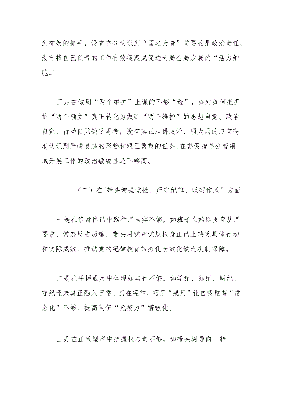 领导班子2024年民主生活会对照检查材料（四个带头）.docx_第2页