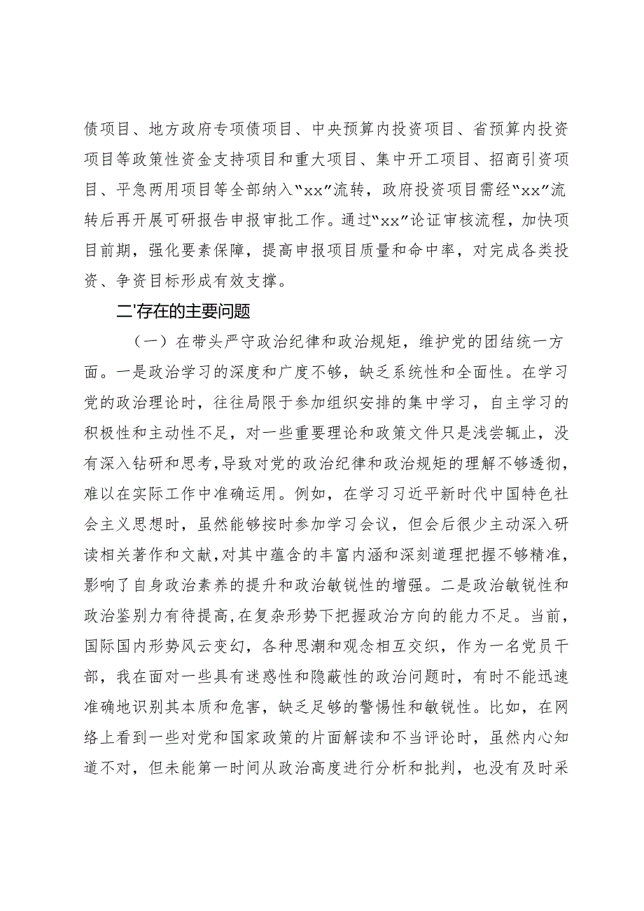 领导干部2024年专题民主生活会、组织生活会对照检查材料(四个带头六个方面）.docx_第2页