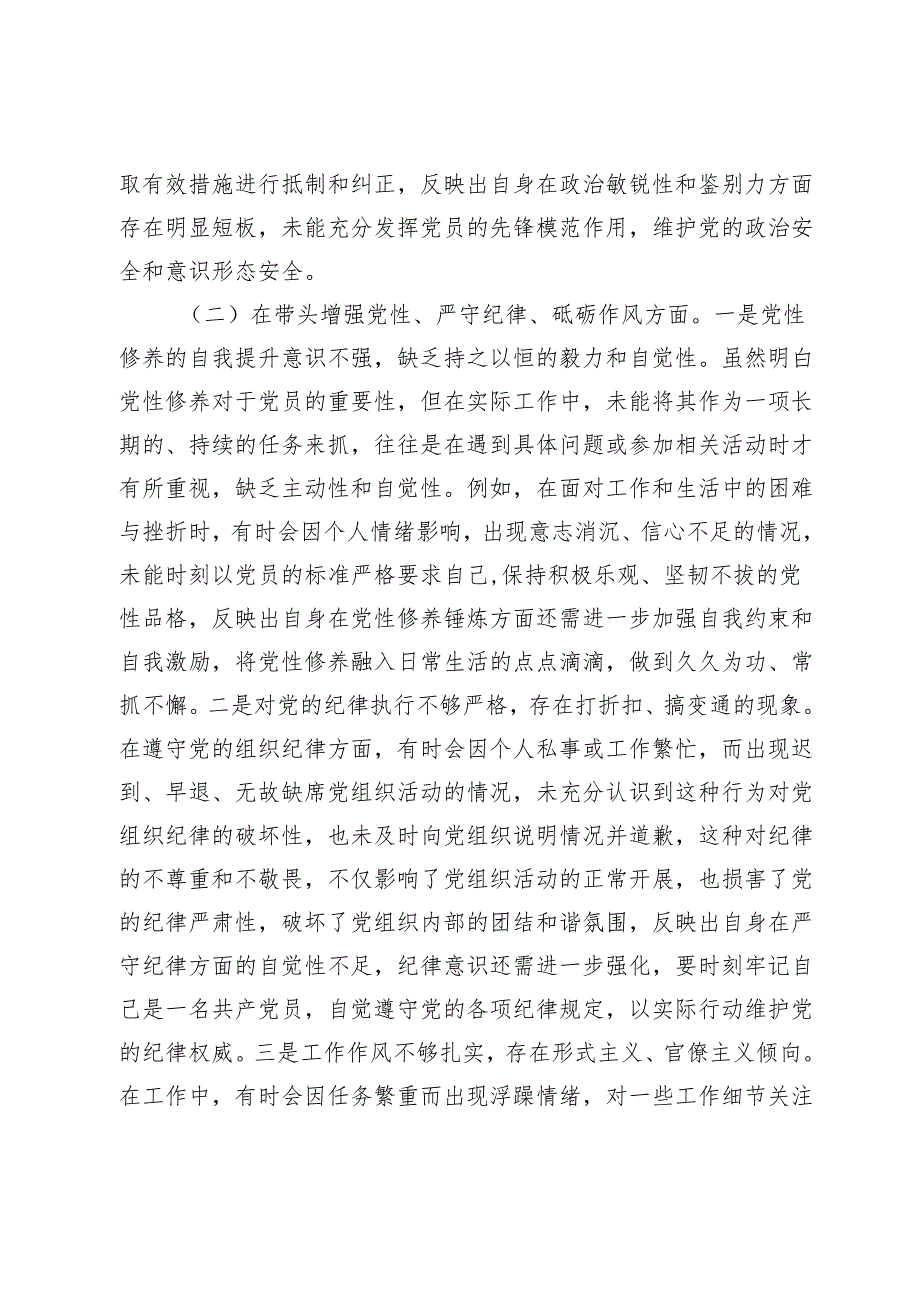 领导干部2024年专题民主生活会、组织生活会对照检查材料(四个带头六个方面）.docx_第3页