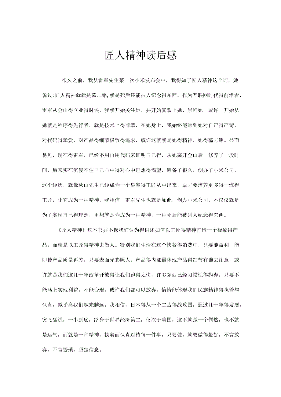 匠人精神读后感.docx_第1页