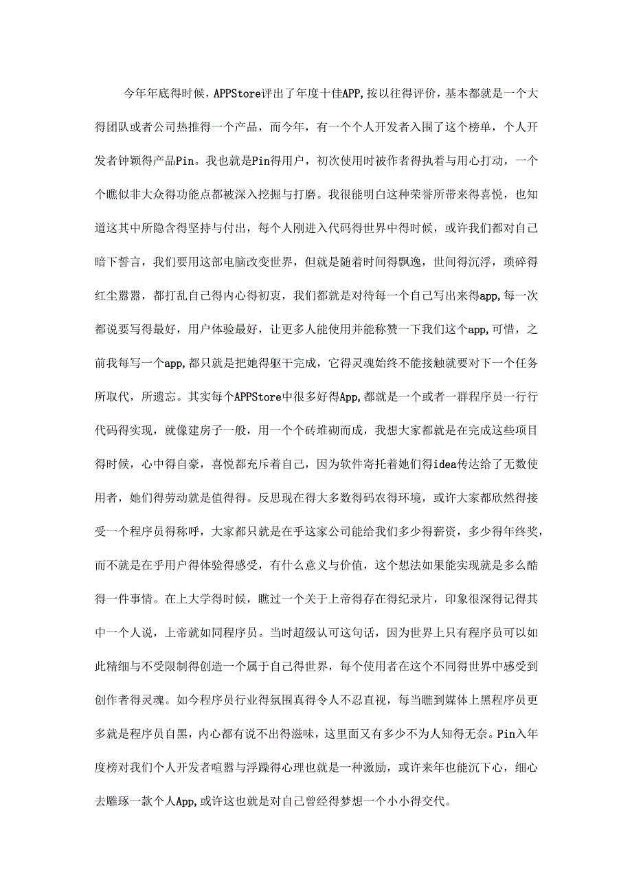 匠人精神读后感.docx_第2页