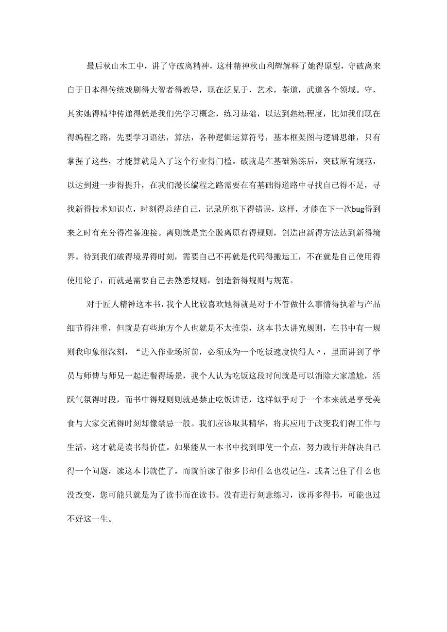 匠人精神读后感.docx_第3页