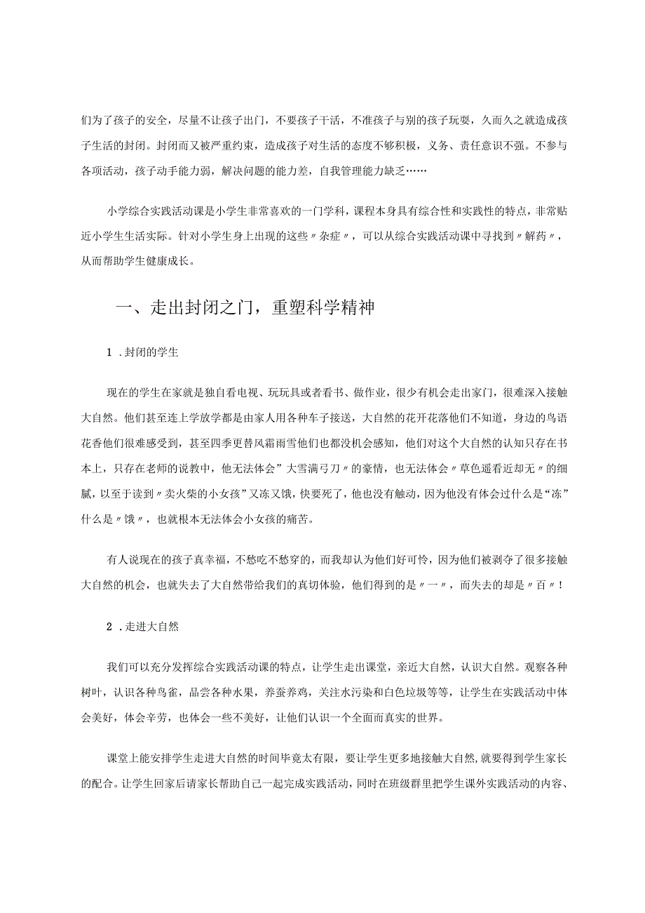 用“活动”之“新药”解学生之“杂症” 论文.docx_第2页